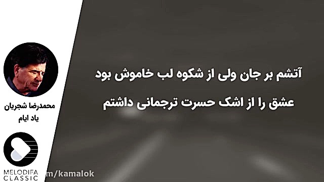 محمدرضا شجریان  منتخب آثار مرح...