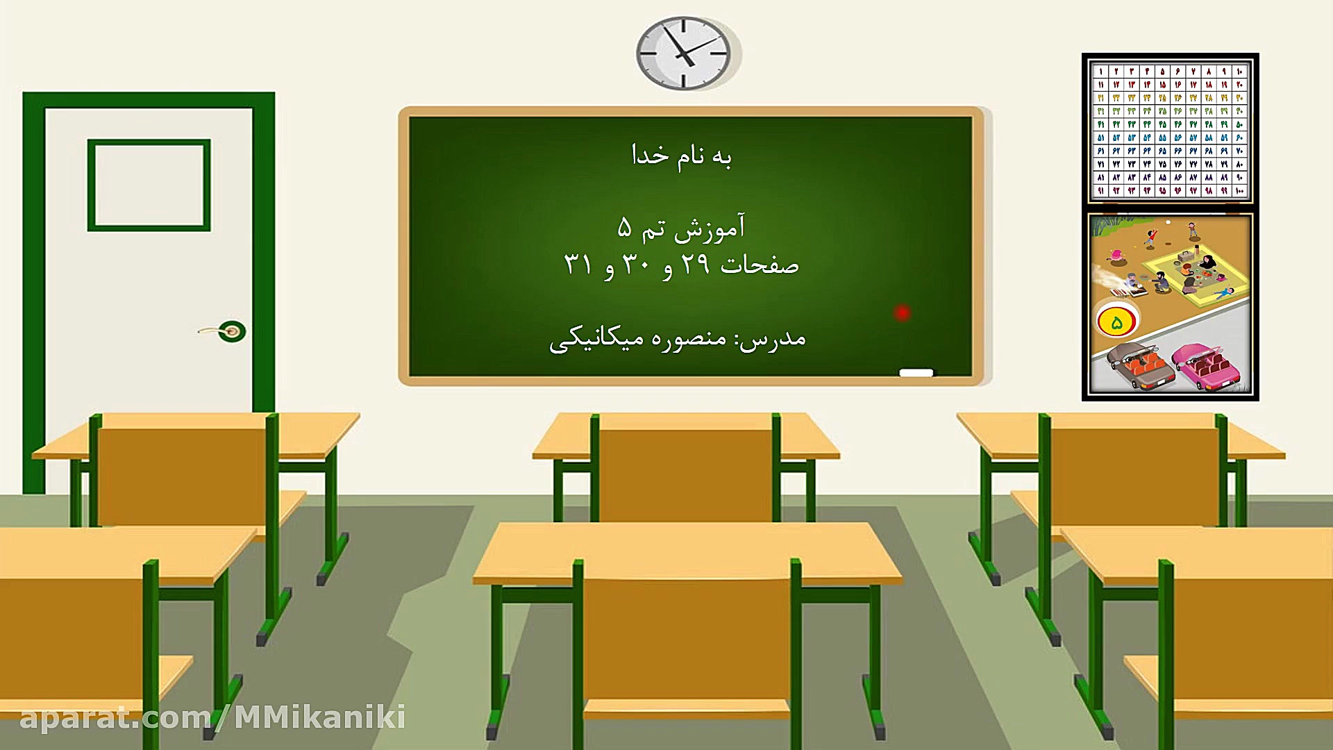 آموزش صفحه 29 و 30 و 31 کتاب ر...