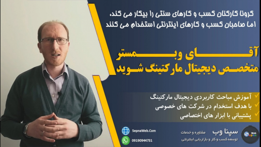 آموزش سریع دیجیتال مارکتینگ به...