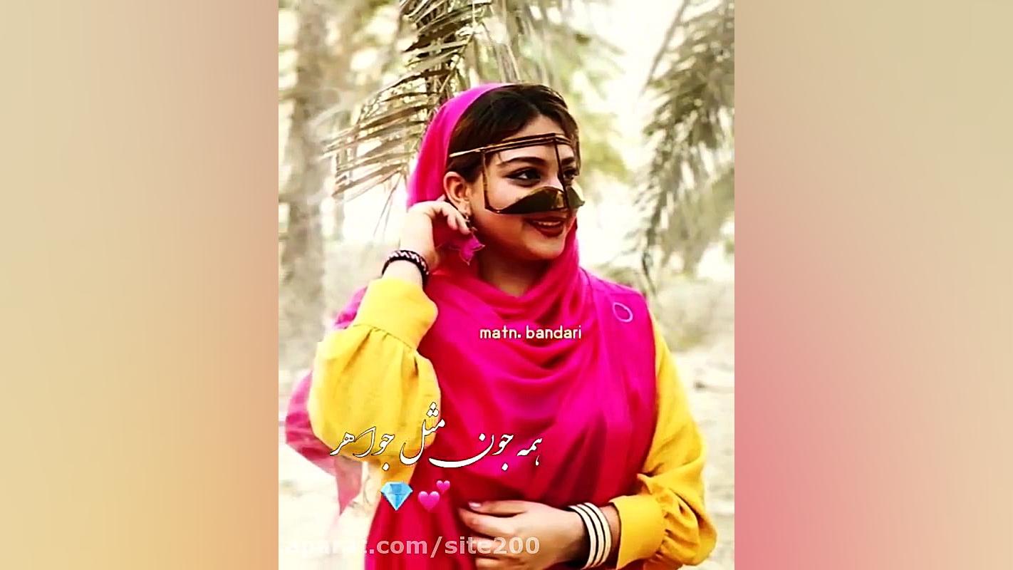 دخت پریزاد ـ بندری شاد ـ آهنگ...