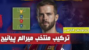 ترکیب منتخب 4 نفره میرالم پیان...