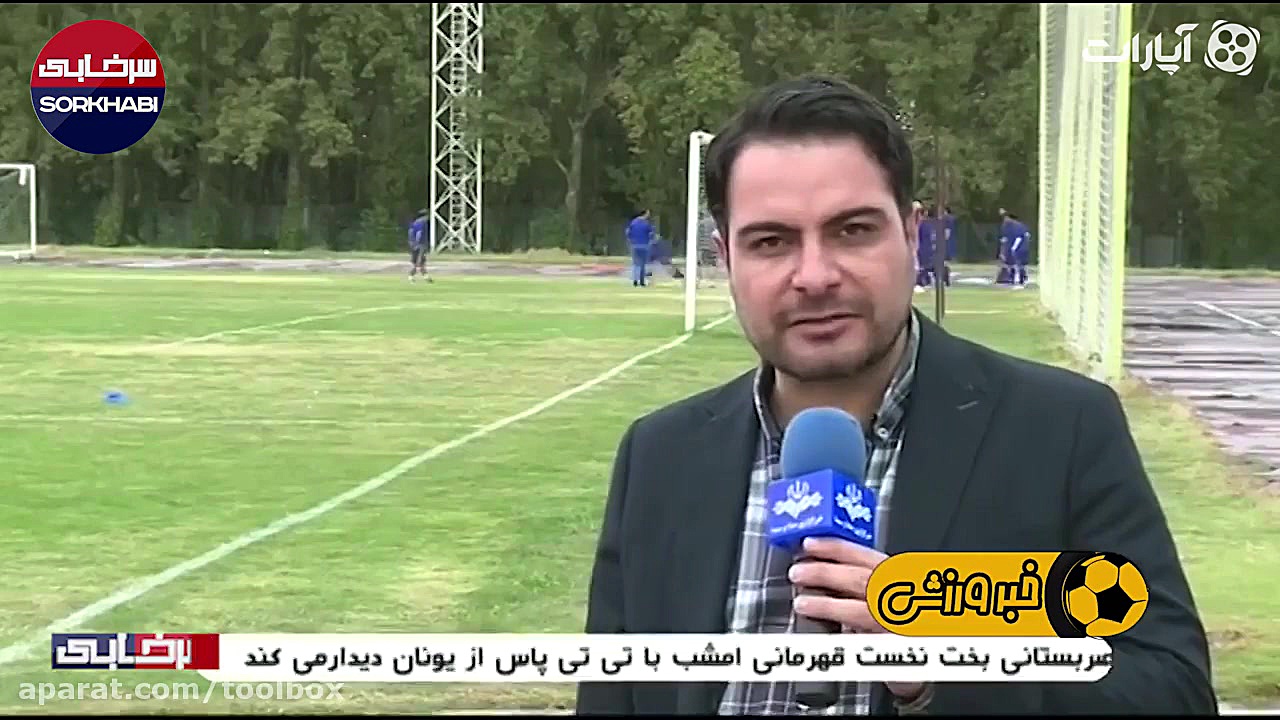 رونمایی از یار 12 تیم استقلال