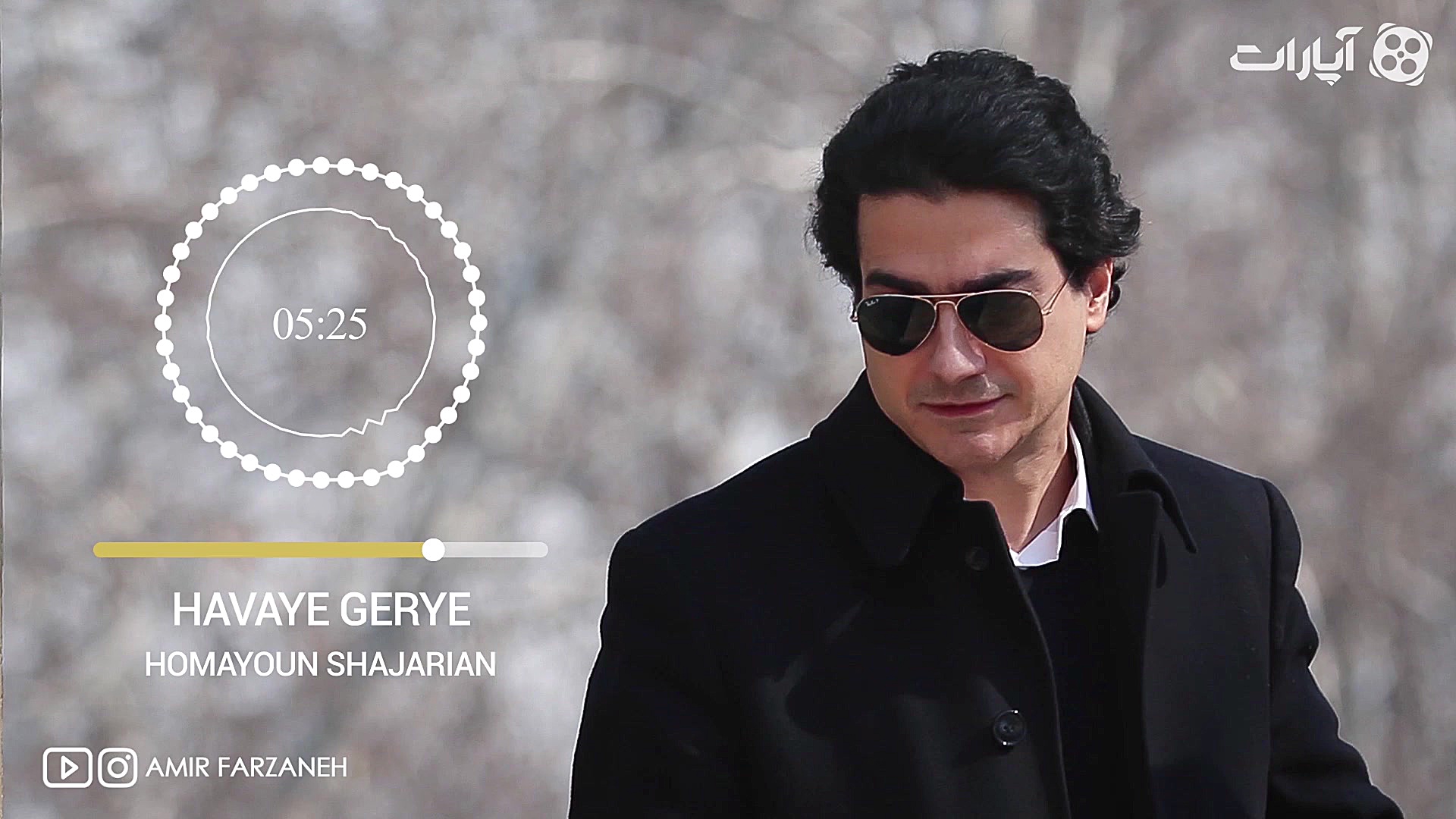 همایون شجریان  هوای گریه