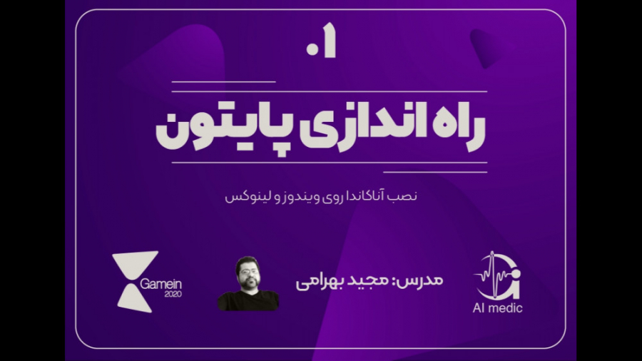 ۰۱  نصب آناکاندا روی ویندوز و...