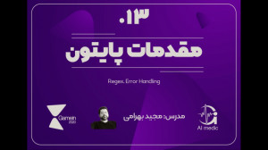 13  Regex, و Error Handling در...
