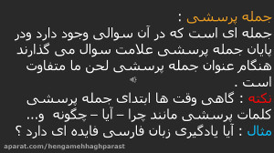 قواعد فارسی پایه ششم قسمت 1