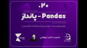20  توابع پرکاربرد Pandas در پ...
