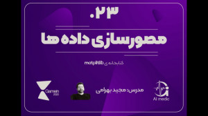 23  مصور سازی دادهها با استفا...