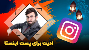 آموزش پیکس آرت  ادیت مخصوص این...