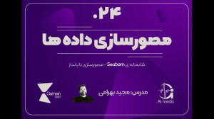 24  مصورسازی دادهها با استفاد...