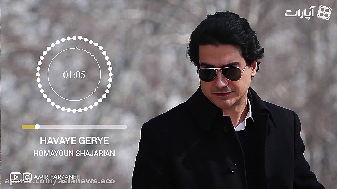 همایون شجریان هوای گریه