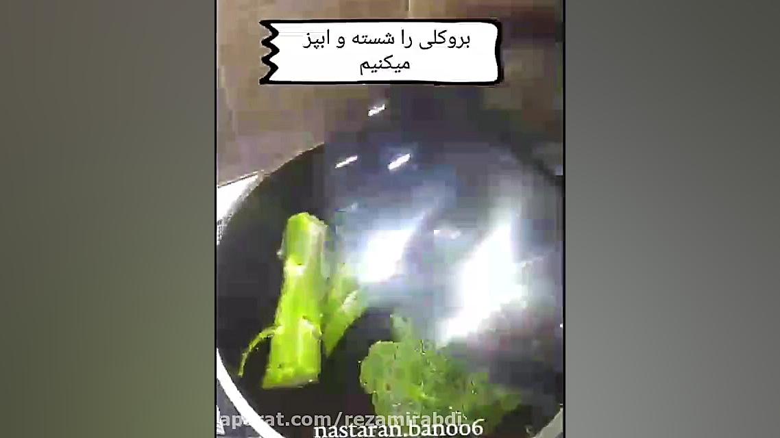 بورانی کلم بروکلی