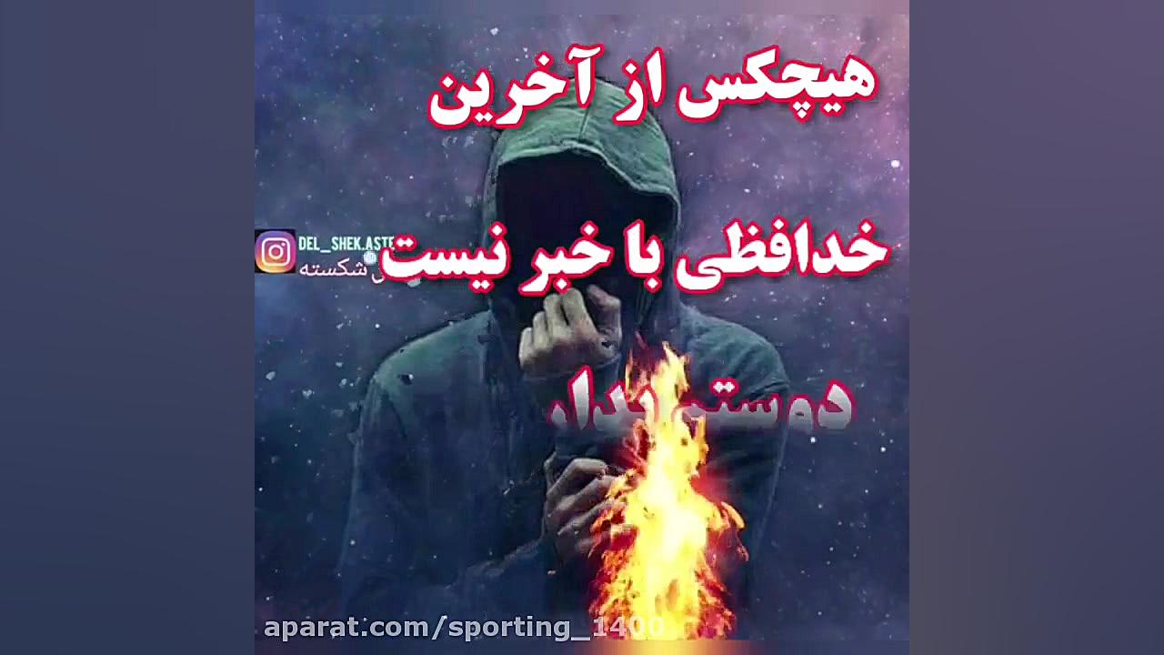 آهنگ غمگین .. آهنگ عاشقانه