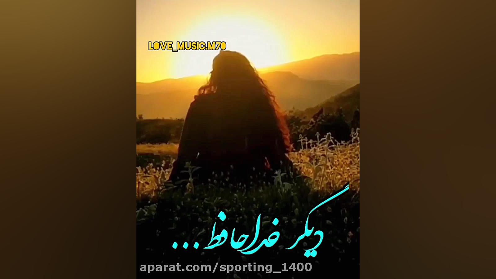 آهنگ غمگین .. کلیپ مناسب استور...