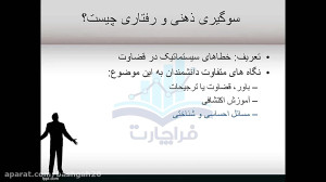 مدیریت روانی در بورس قسمت 4
