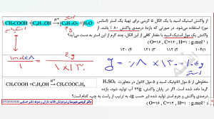 شیمی یازدهم بازده درصدی دکتر ک...