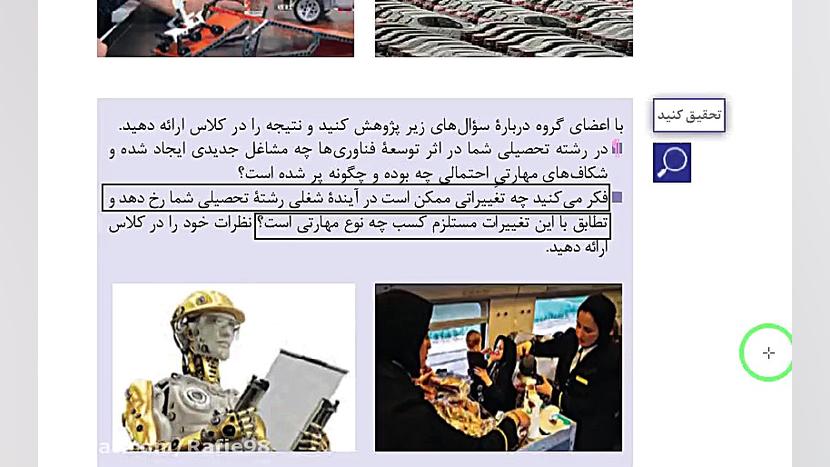 کاربرد فن آوری های نوین پودمان...