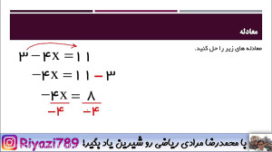 ریاضی هفتم  معادله 1 (فصل 3  د...
