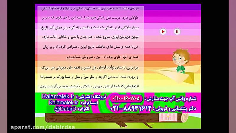 دیکته گو نرم افزار تمام انیمیش...