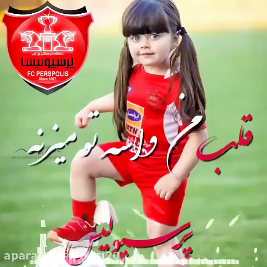آهنگ پرسپولیس