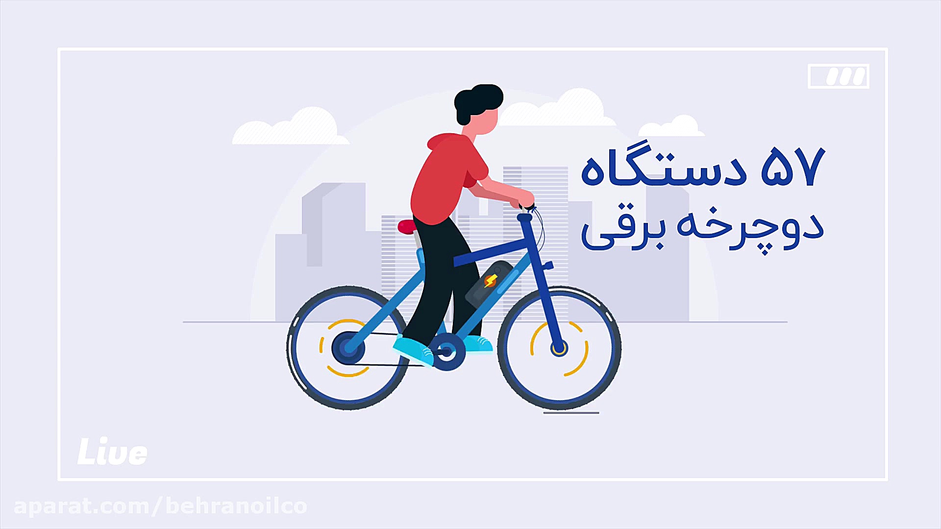 موشن گرافی کمپین بهرانیم