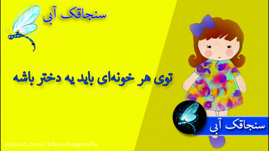 کلیپ روز دختر  تبریک روز دختر...