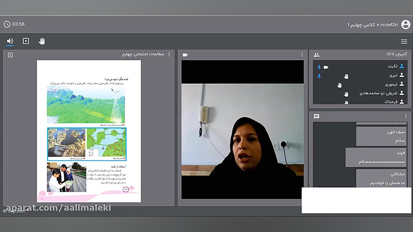 تدریس درس مطالعات کلاس چهارم ی...