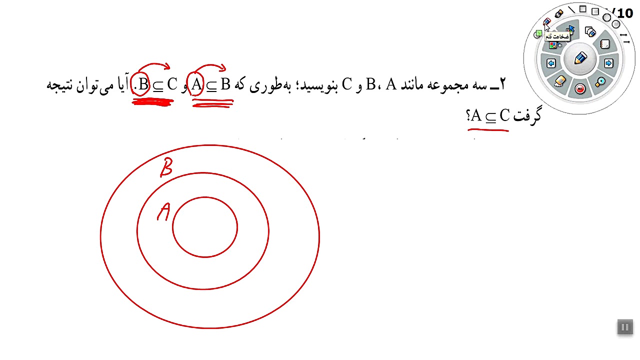 ریاضی نهم . فصل یک . صفحه ی