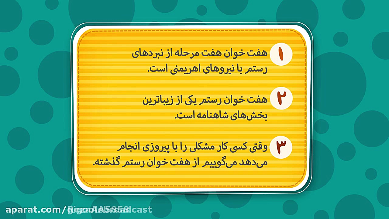 گیگول ها هفت خوان رستم