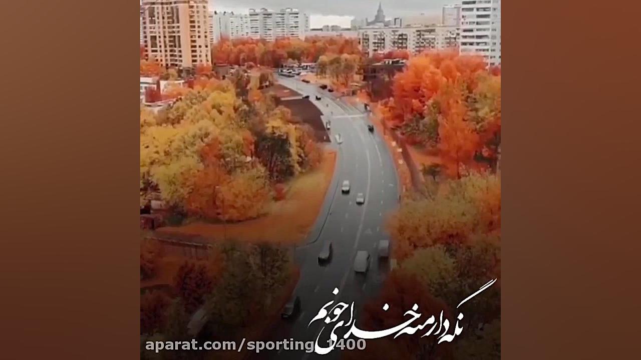 آهنگ غمگین دل نشین