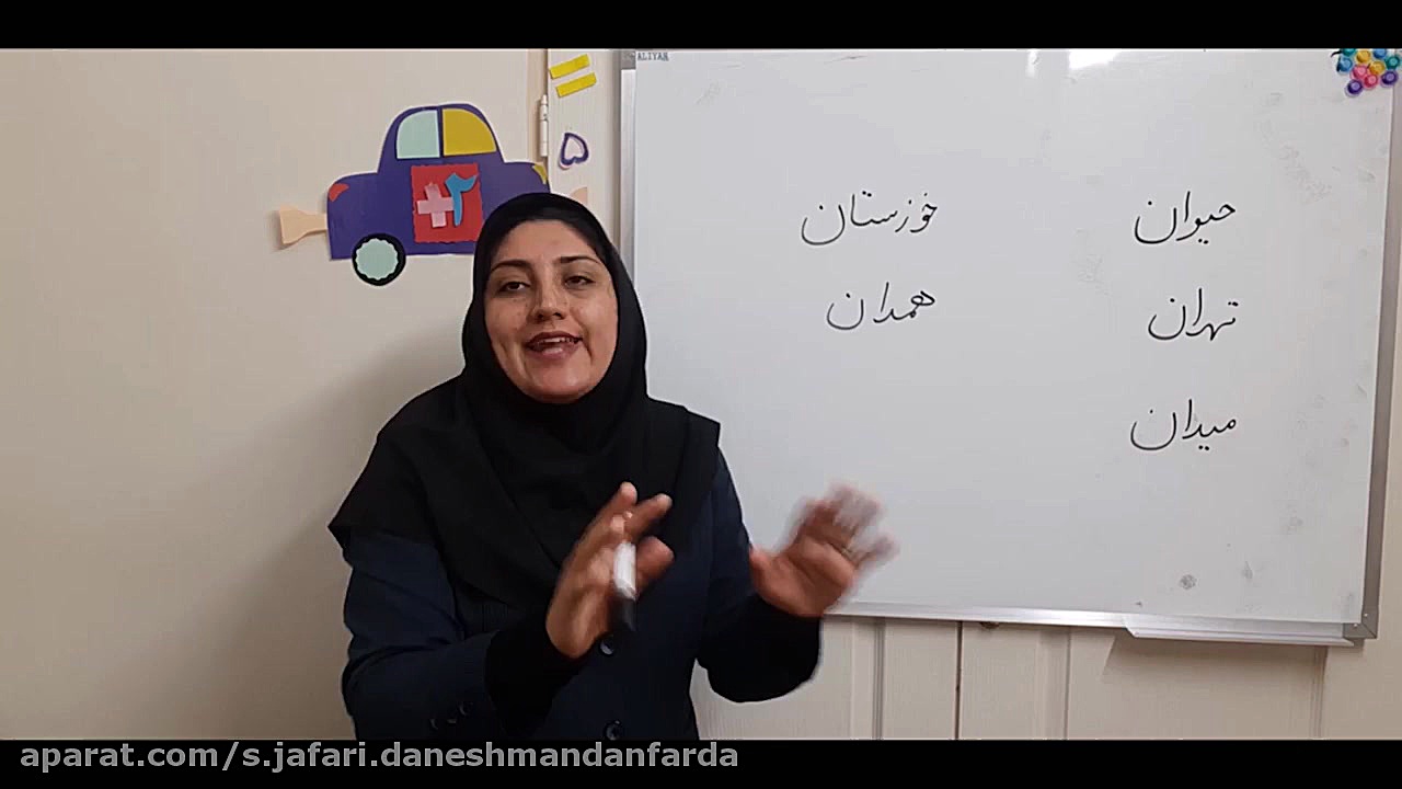 تدریس درس فارسی سوم ابتدایی جل...