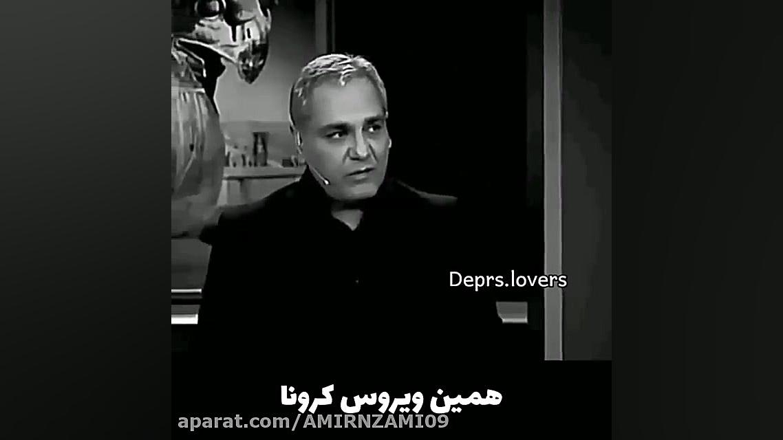 حرف مهران مدیری درباره کرونا