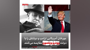 همزاد ترامپ
