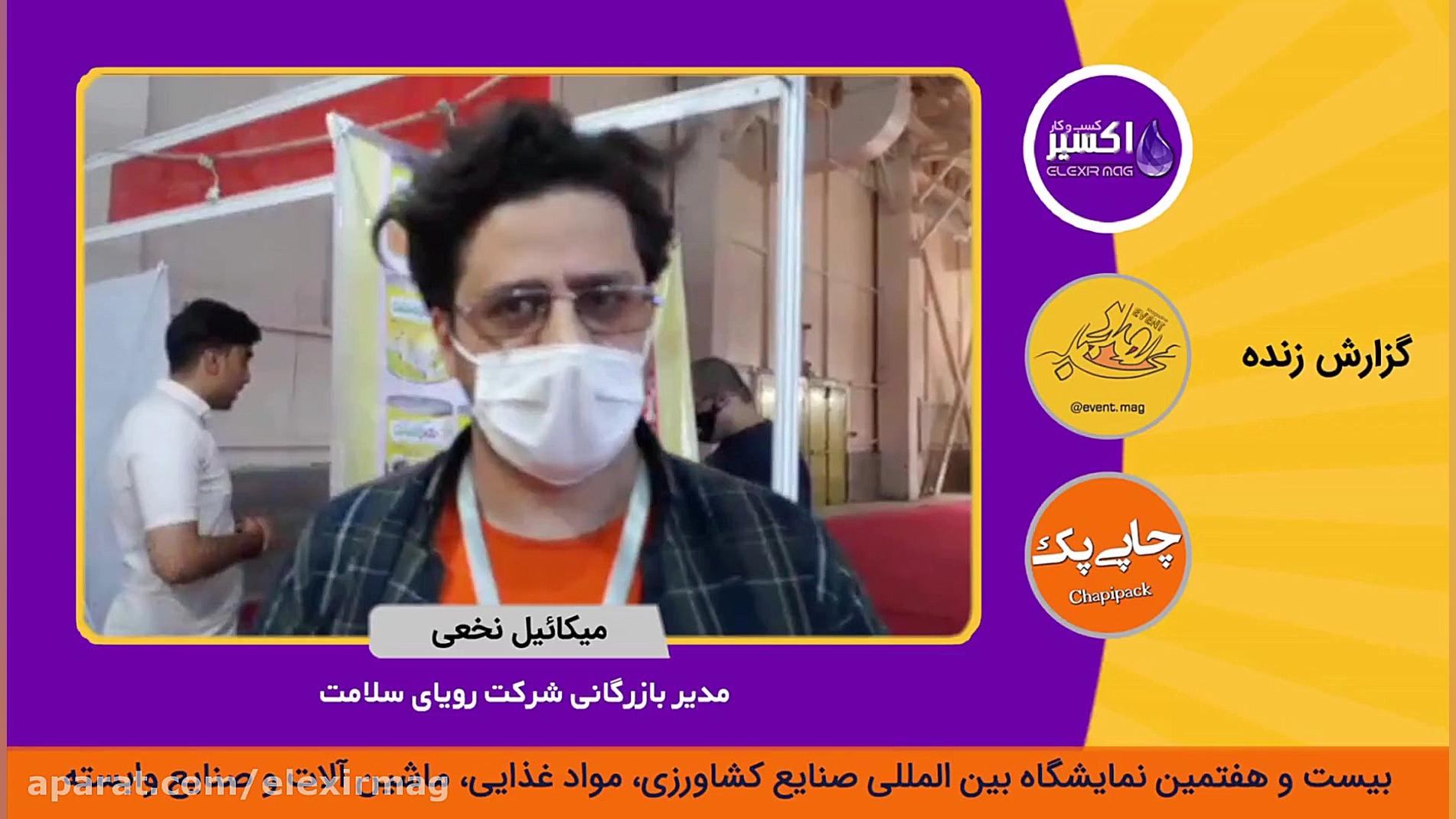 شرکت رویای سلامت در نمایشگاه ا...