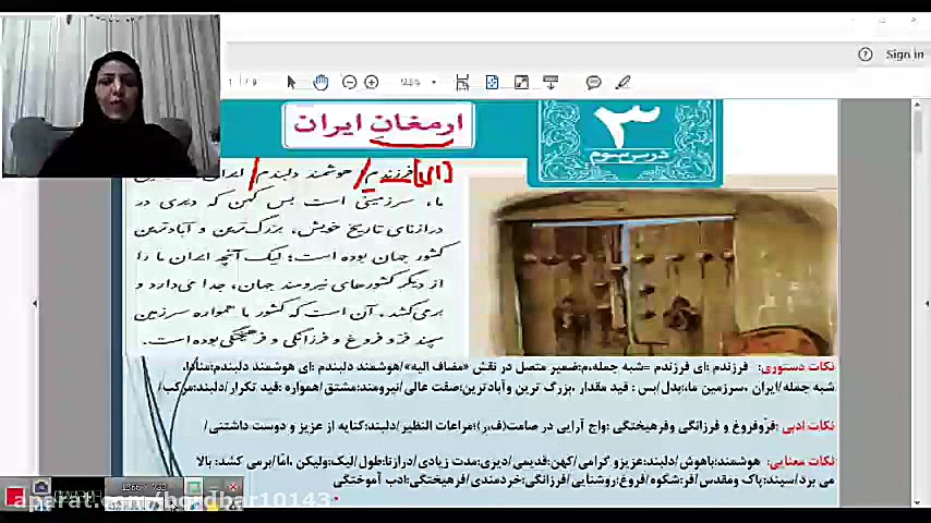 تدریس درس ارمغان ایران