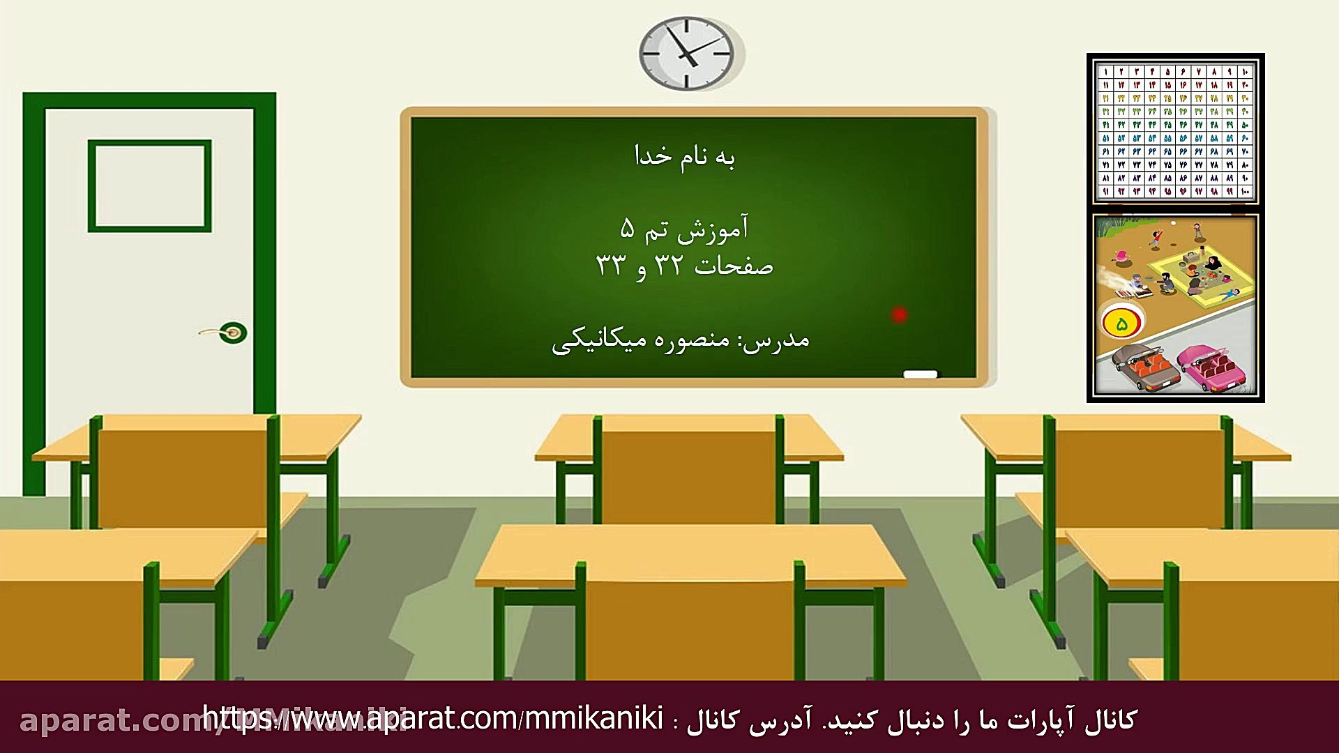 آموزش صفحه 32 و 33 کتاب ریاضی...