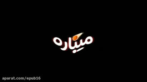 ریمیکس جدید آهنگ داداشی  امشب...