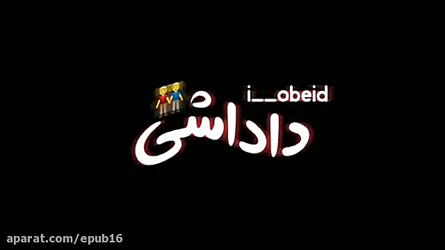 ریمیکس جدید آهنگ داداشی  امشب...