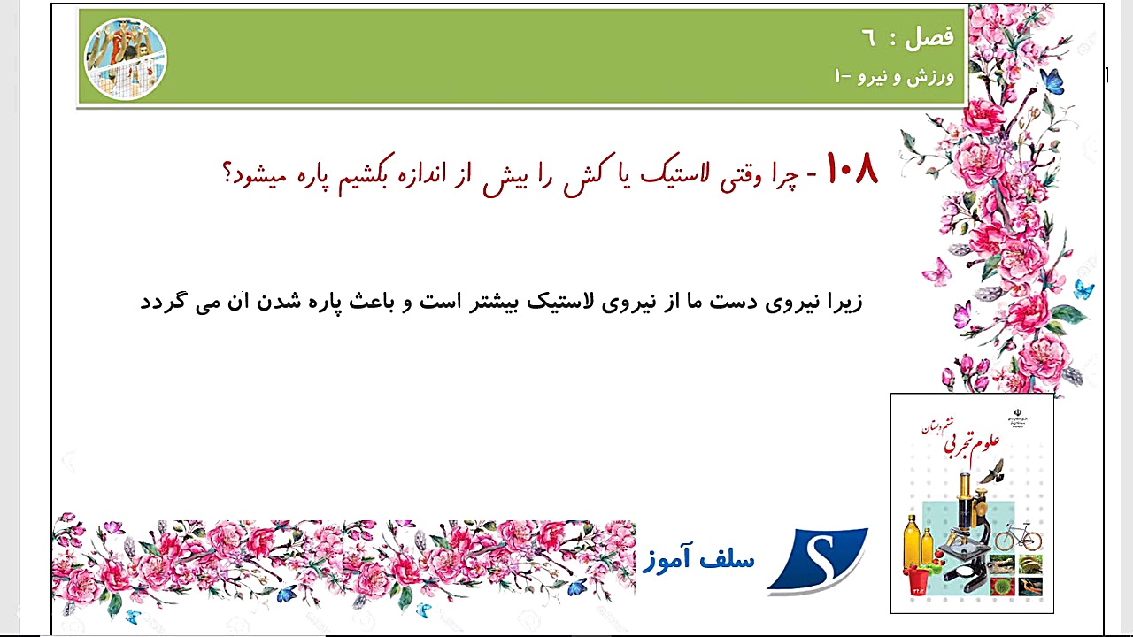 سوال و جواب علوم ششم دبستان فص...