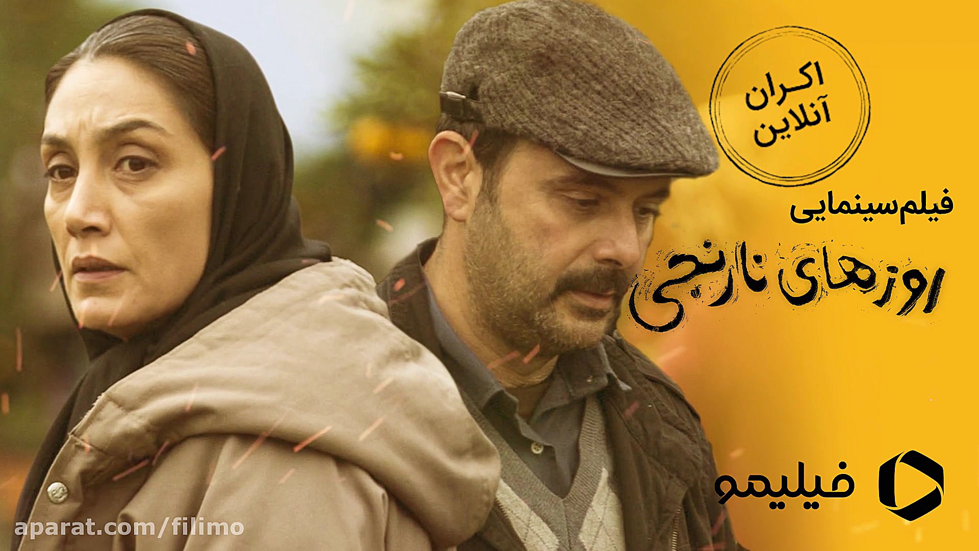 روزهای نارنجی