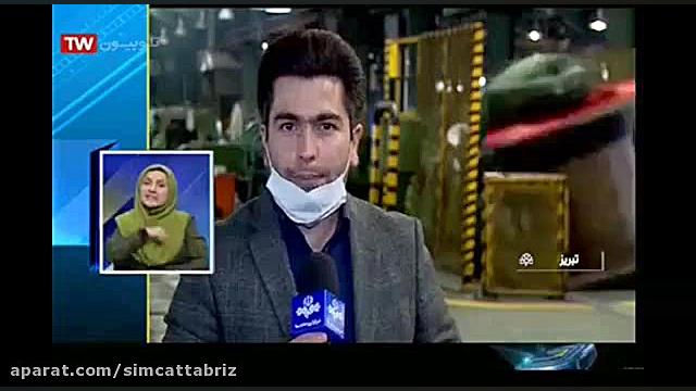 پخش شرکت سیمکات در خبرگزاری مر...