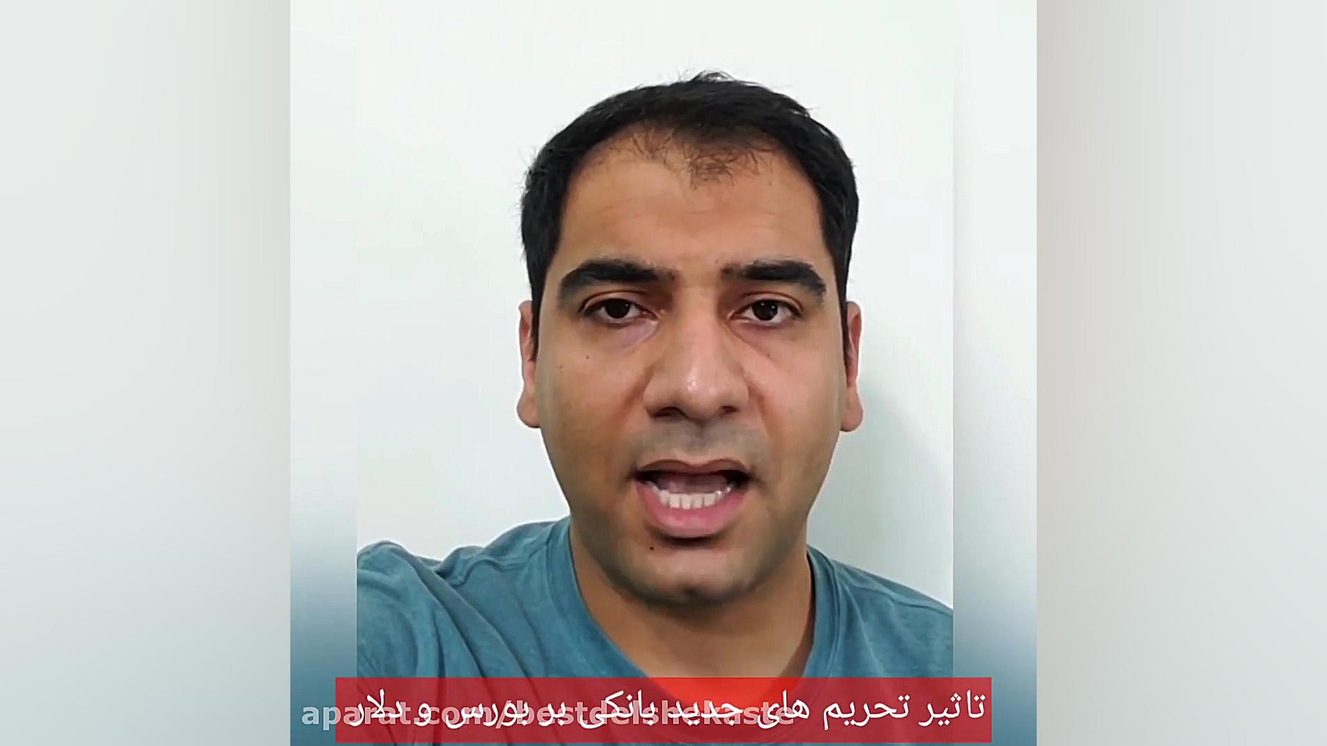 تاثیر تحریم های جدید آمریکا بر...