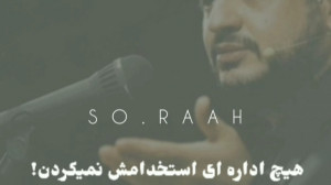 استاد رائفی پور: حاج قاسم رد ص...