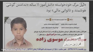 داغ مرگ فرزند سید مخمد موسوی ز...