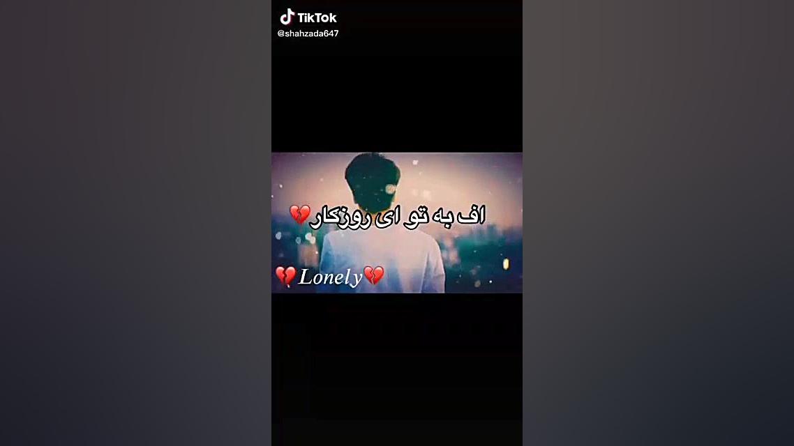 آهنگ زیبای اف بتو ای روزگار