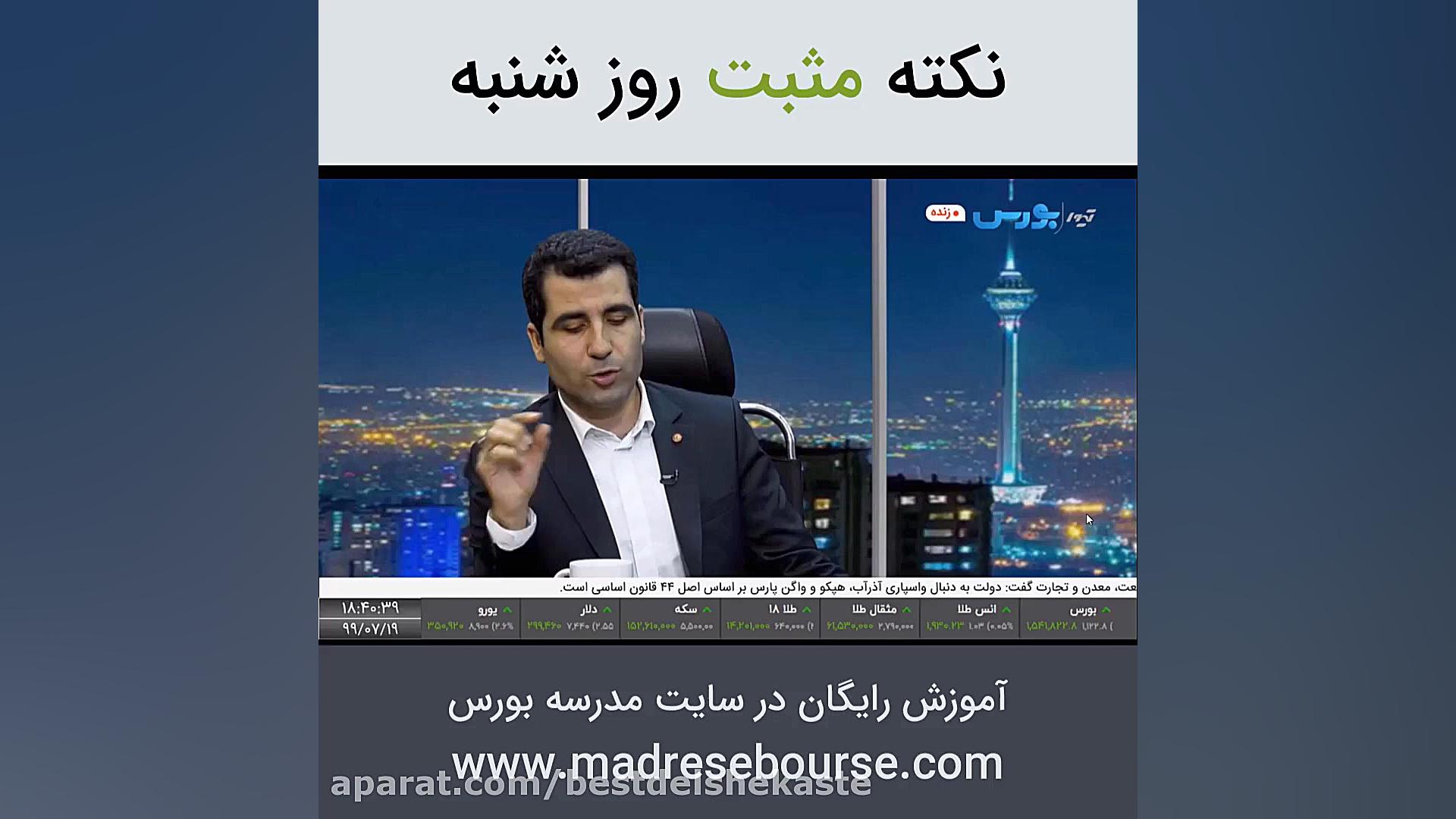 نکته مثبت روز شنبه در بازار بو...