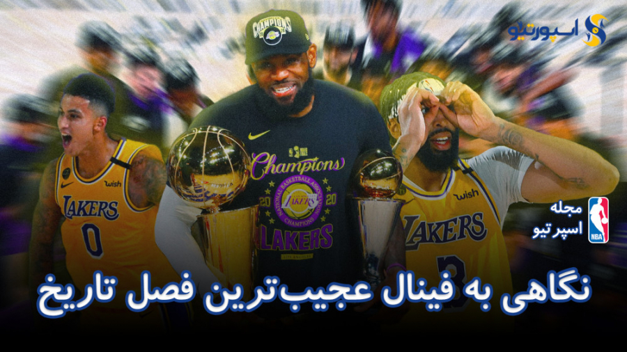 مجله‌ی NBA؛ نگاهی به عجیبترین...