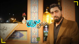 محمدرضا علیمردانی، از راهی برا...