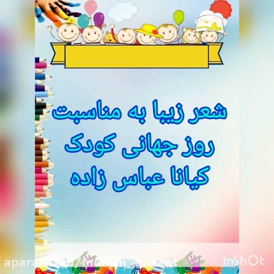 فیلم اجرای شعر زیبا به مناسبت...