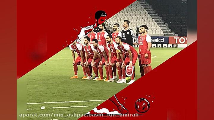 میکس آهنگ برای پرسپولیس